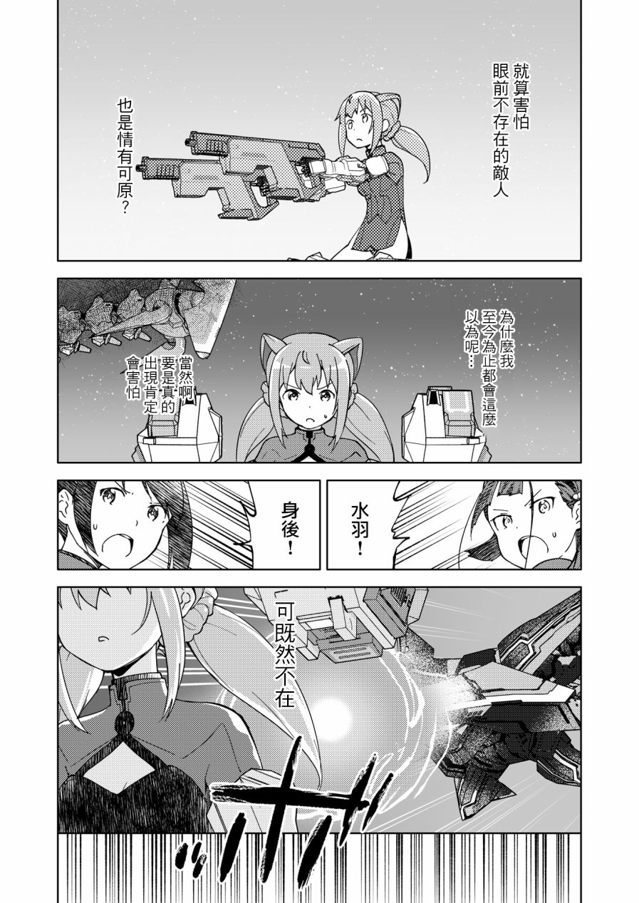 《机战少女Alice官方四格短篇集》漫画最新章节胧月外传08话免费下拉式在线观看章节第【14】张图片