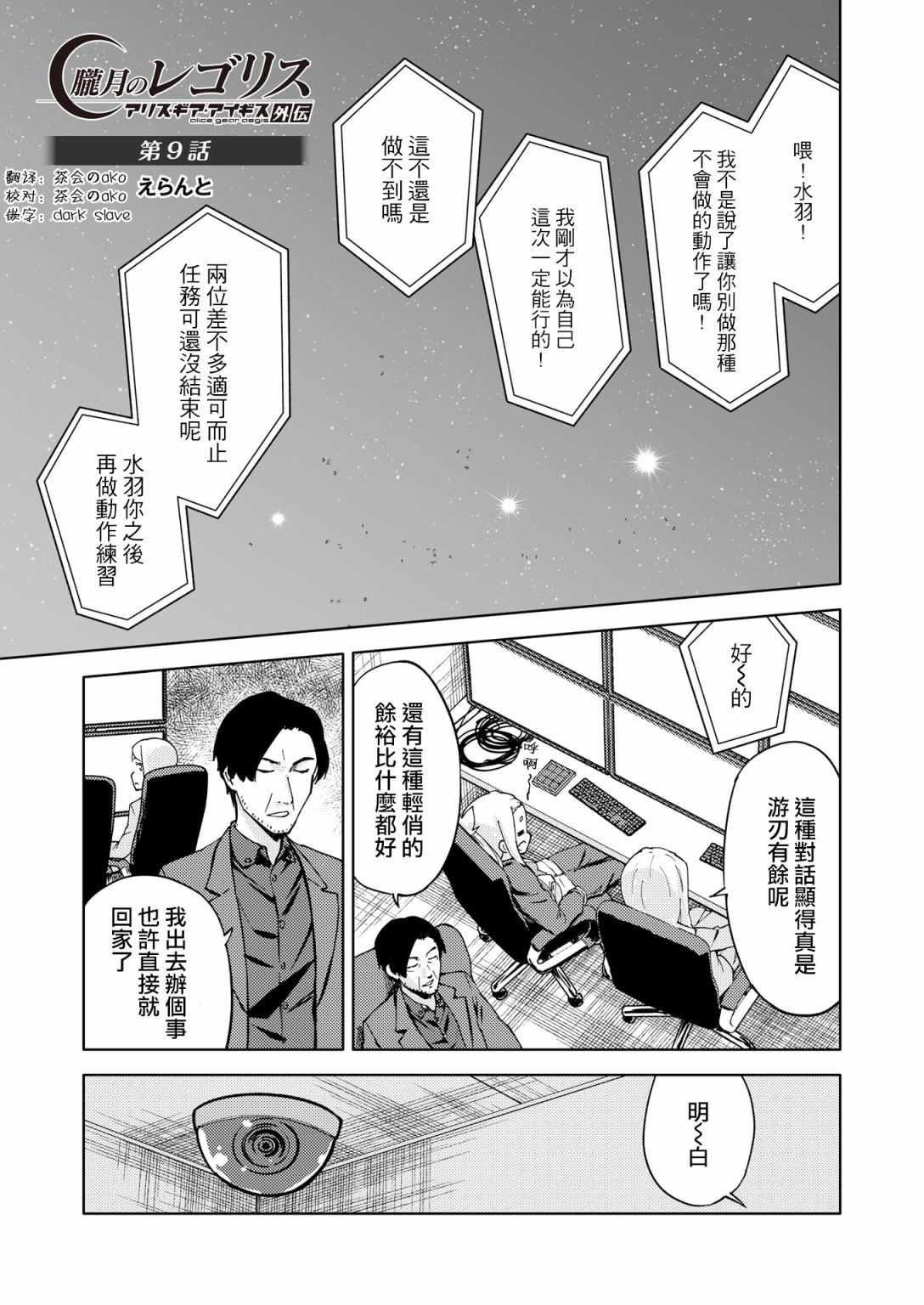 《机战少女Alice官方四格短篇集》漫画最新章节胧月外传09话免费下拉式在线观看章节第【1】张图片