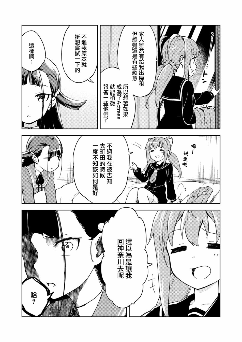 《机战少女Alice官方四格短篇集》漫画最新章节胧月外传07话免费下拉式在线观看章节第【17】张图片