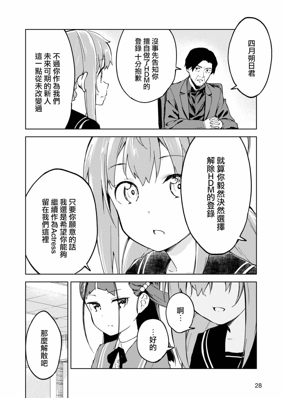 《机战少女Alice官方四格短篇集》漫画最新章节胧月 外传05话免费下拉式在线观看章节第【20】张图片