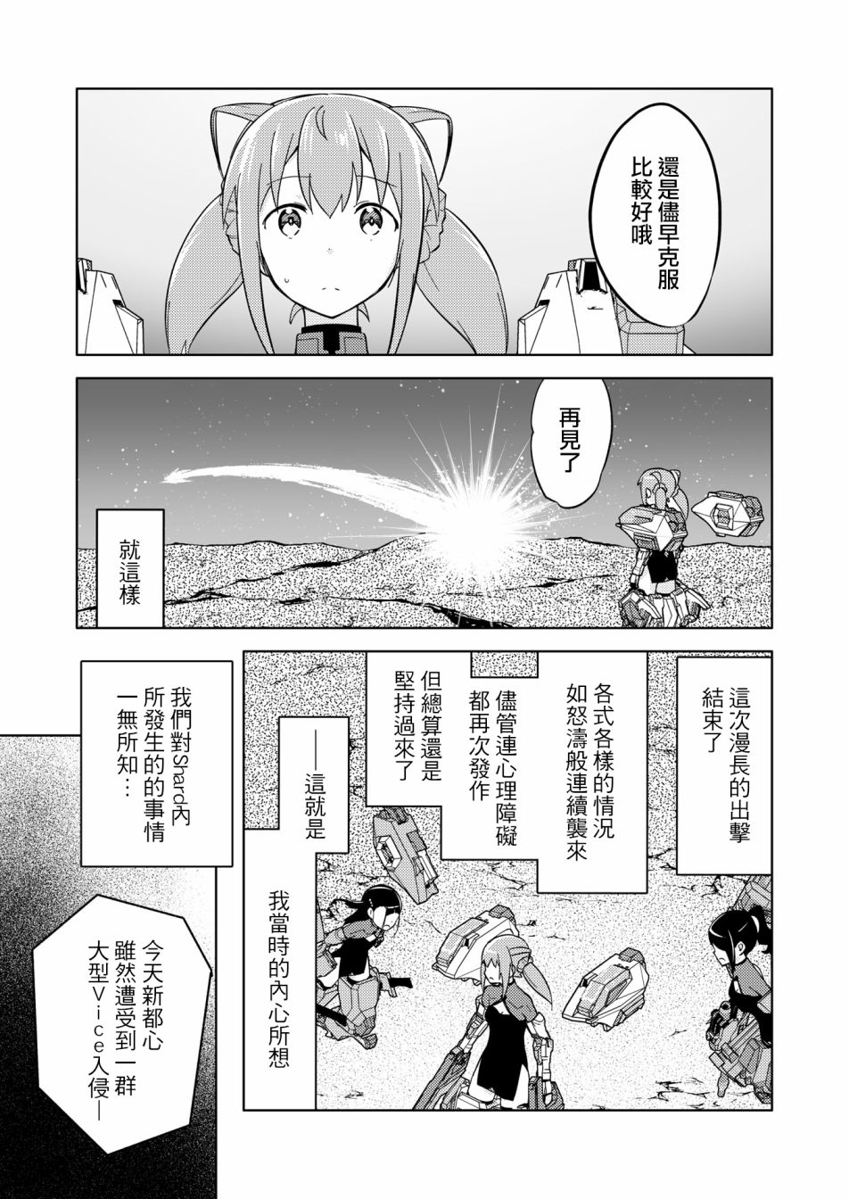 《机战少女Alice官方四格短篇集》漫画最新章节胧月外传18免费下拉式在线观看章节第【27】张图片