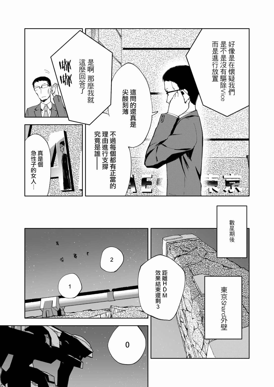 《机战少女Alice官方四格短篇集》漫画最新章节胧月外传15免费下拉式在线观看章节第【7】张图片