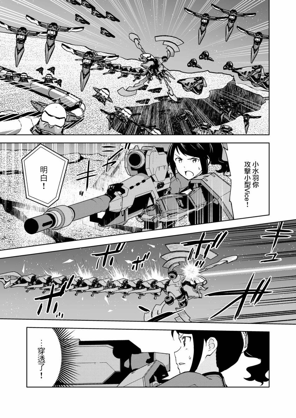 《机战少女Alice官方四格短篇集》漫画最新章节胧月外传16免费下拉式在线观看章节第【7】张图片