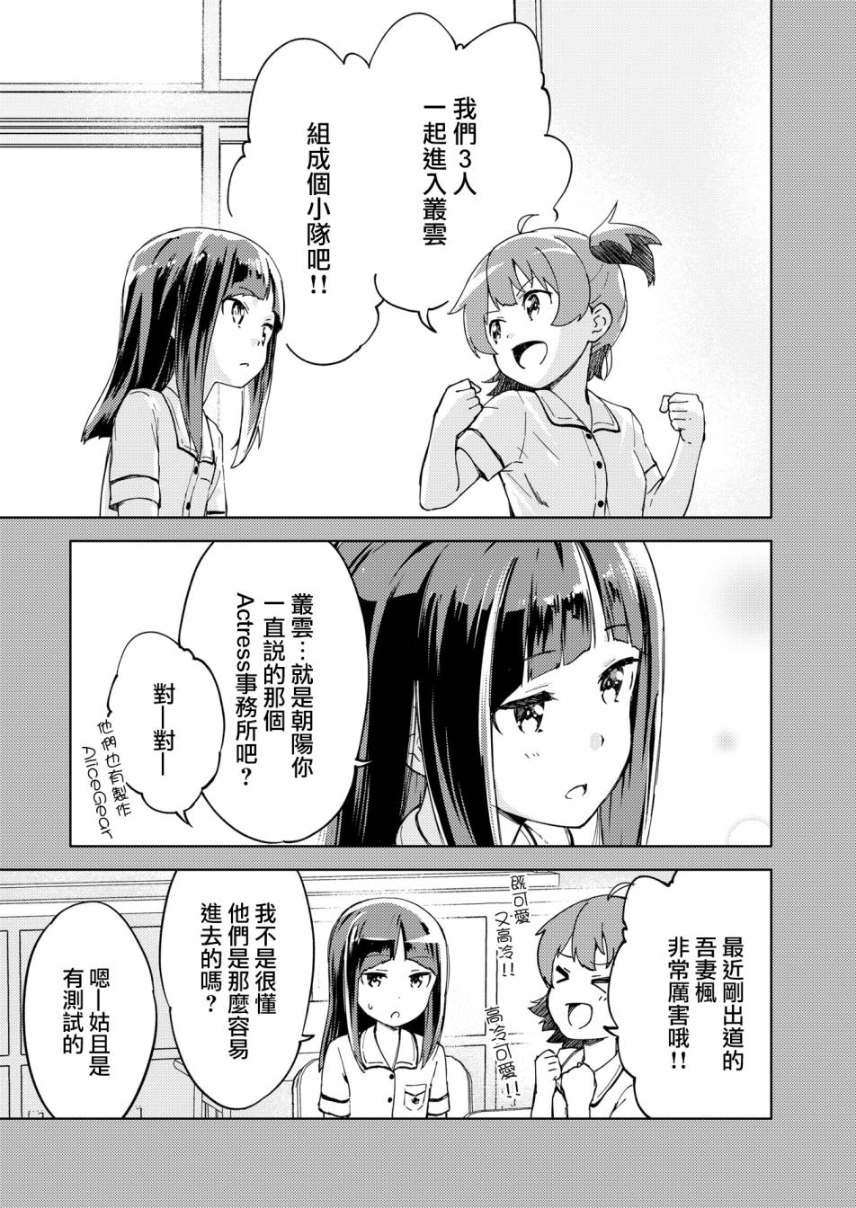 《机战少女Alice官方四格短篇集》漫画最新章节胧月 外传06话免费下拉式在线观看章节第【9】张图片