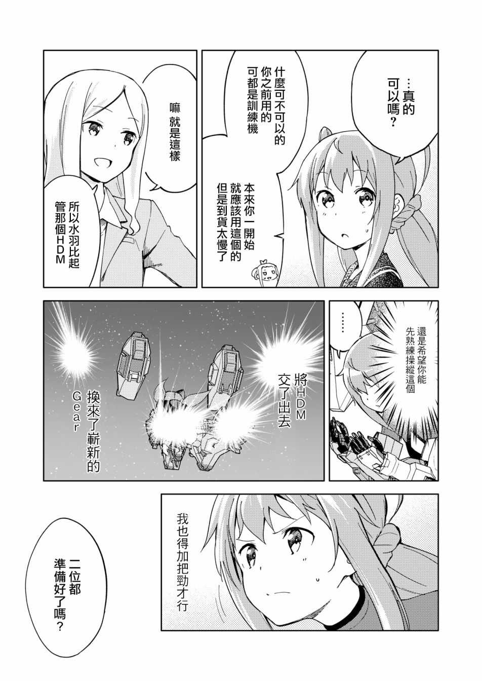 《机战少女Alice官方四格短篇集》漫画最新章节胧月外传07话免费下拉式在线观看章节第【5】张图片