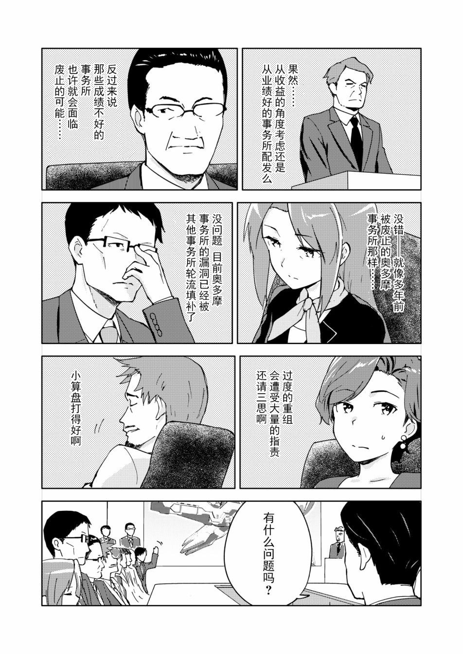 《机战少女Alice官方四格短篇集》漫画最新章节胧月外传11免费下拉式在线观看章节第【5】张图片