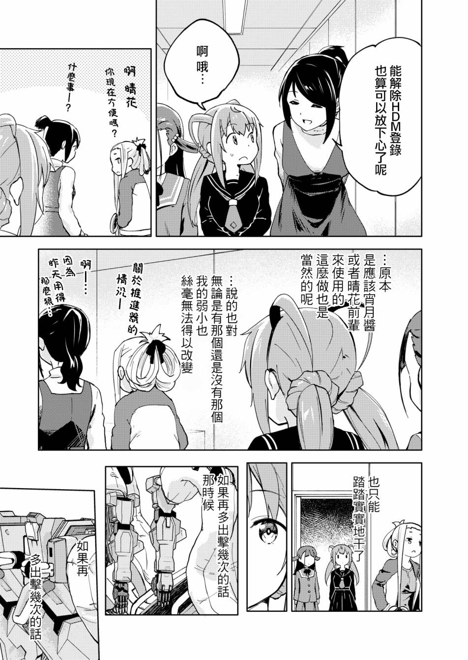 《机战少女Alice官方四格短篇集》漫画最新章节胧月 外传05话免费下拉式在线观看章节第【21】张图片