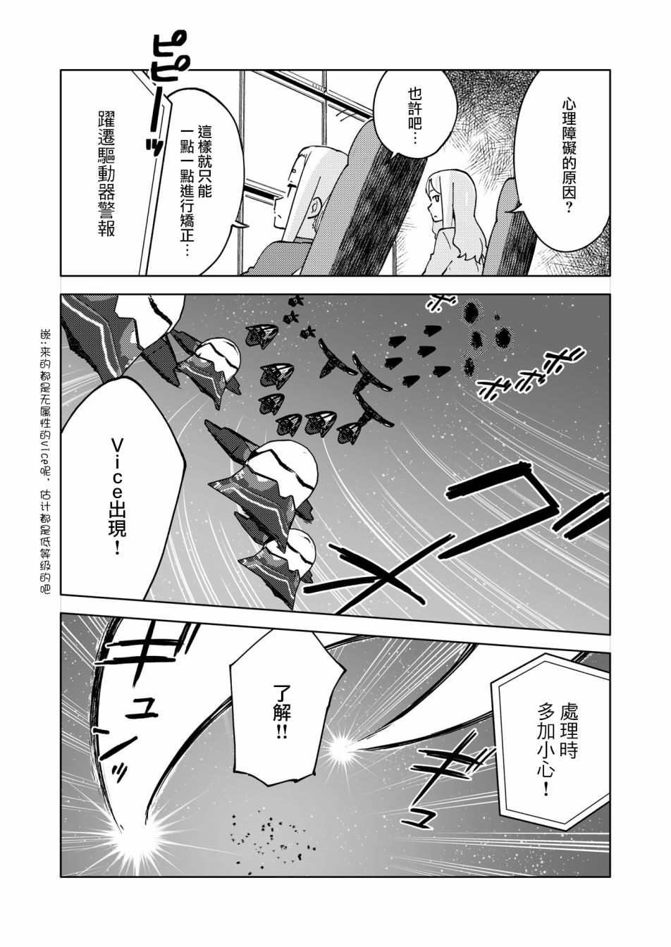 《机战少女Alice官方四格短篇集》漫画最新章节胧月外传13免费下拉式在线观看章节第【15】张图片