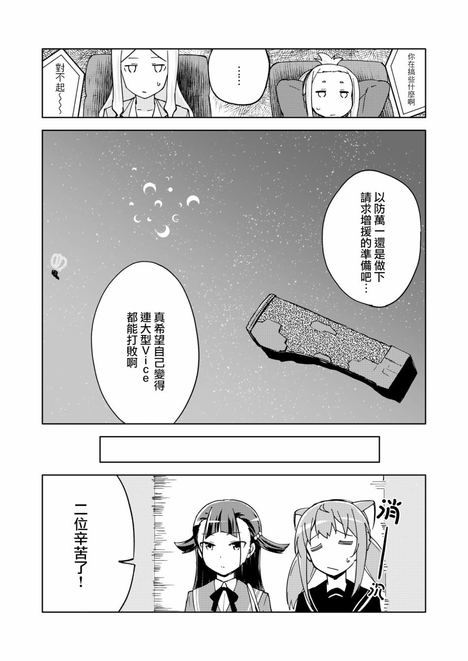 《机战少女Alice官方四格短篇集》漫画最新章节胧月外传13免费下拉式在线观看章节第【17】张图片