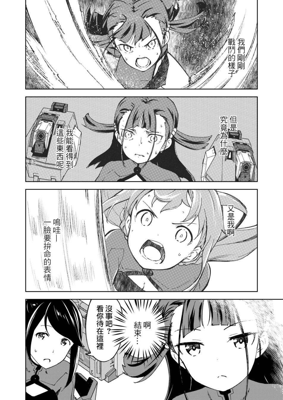 《机战少女Alice官方四格短篇集》漫画最新章节胧月外传 04免费下拉式在线观看章节第【6】张图片