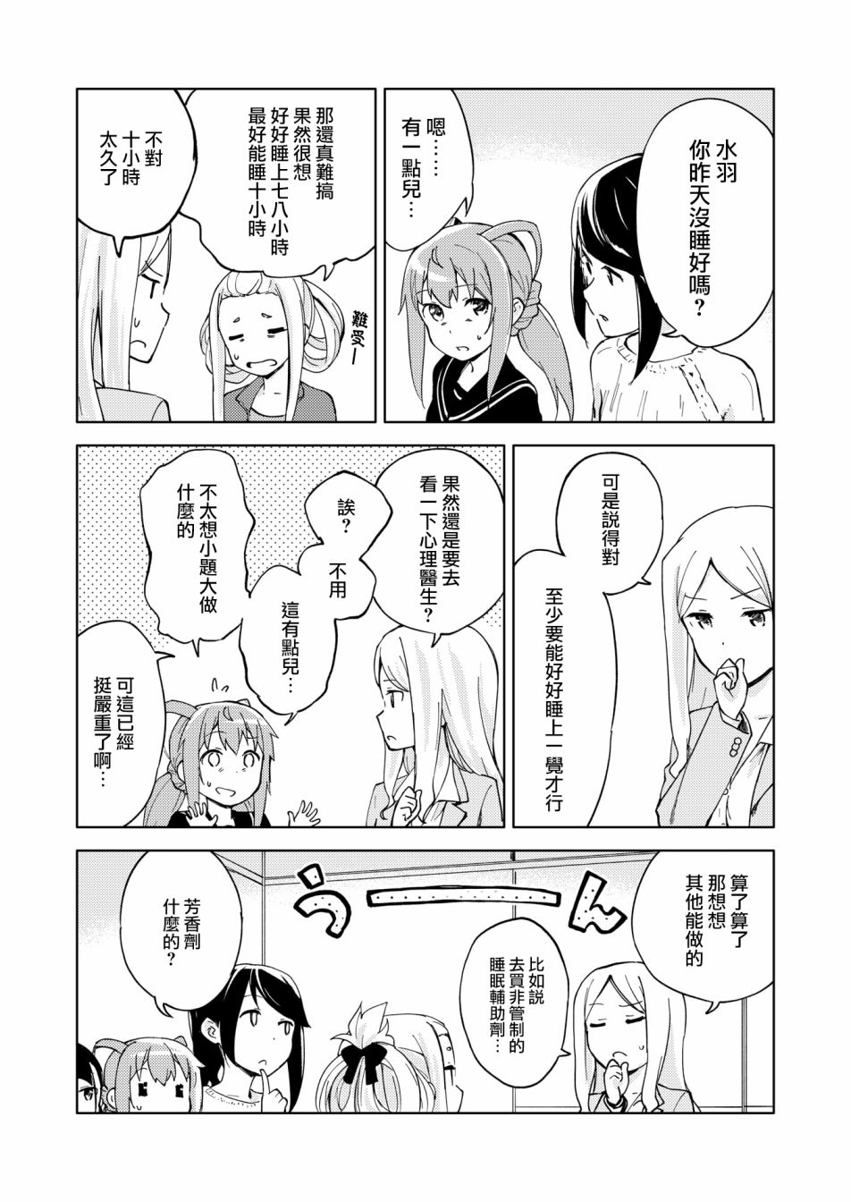 《机战少女Alice官方四格短篇集》漫画最新章节胧月外传07话免费下拉式在线观看章节第【13】张图片