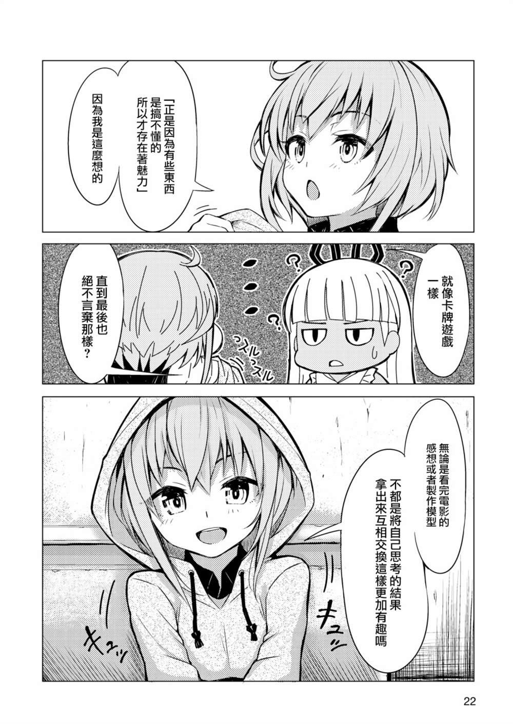 《机战少女Alice官方四格短篇集》漫画最新章节短篇01免费下拉式在线观看章节第【15】张图片