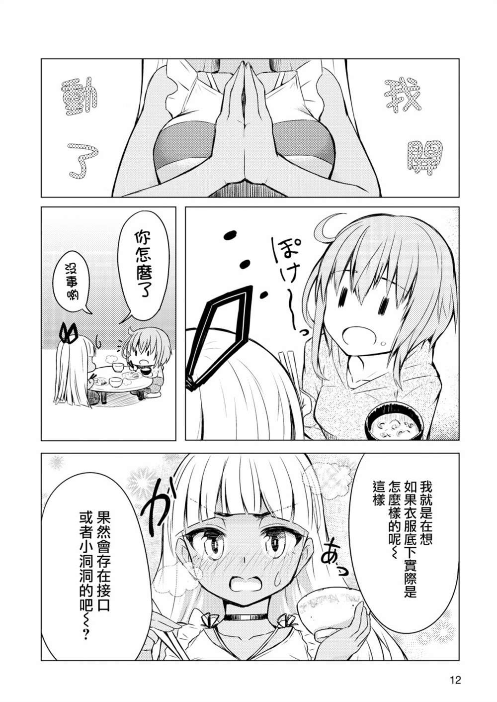 《机战少女Alice官方四格短篇集》漫画最新章节短篇01免费下拉式在线观看章节第【5】张图片