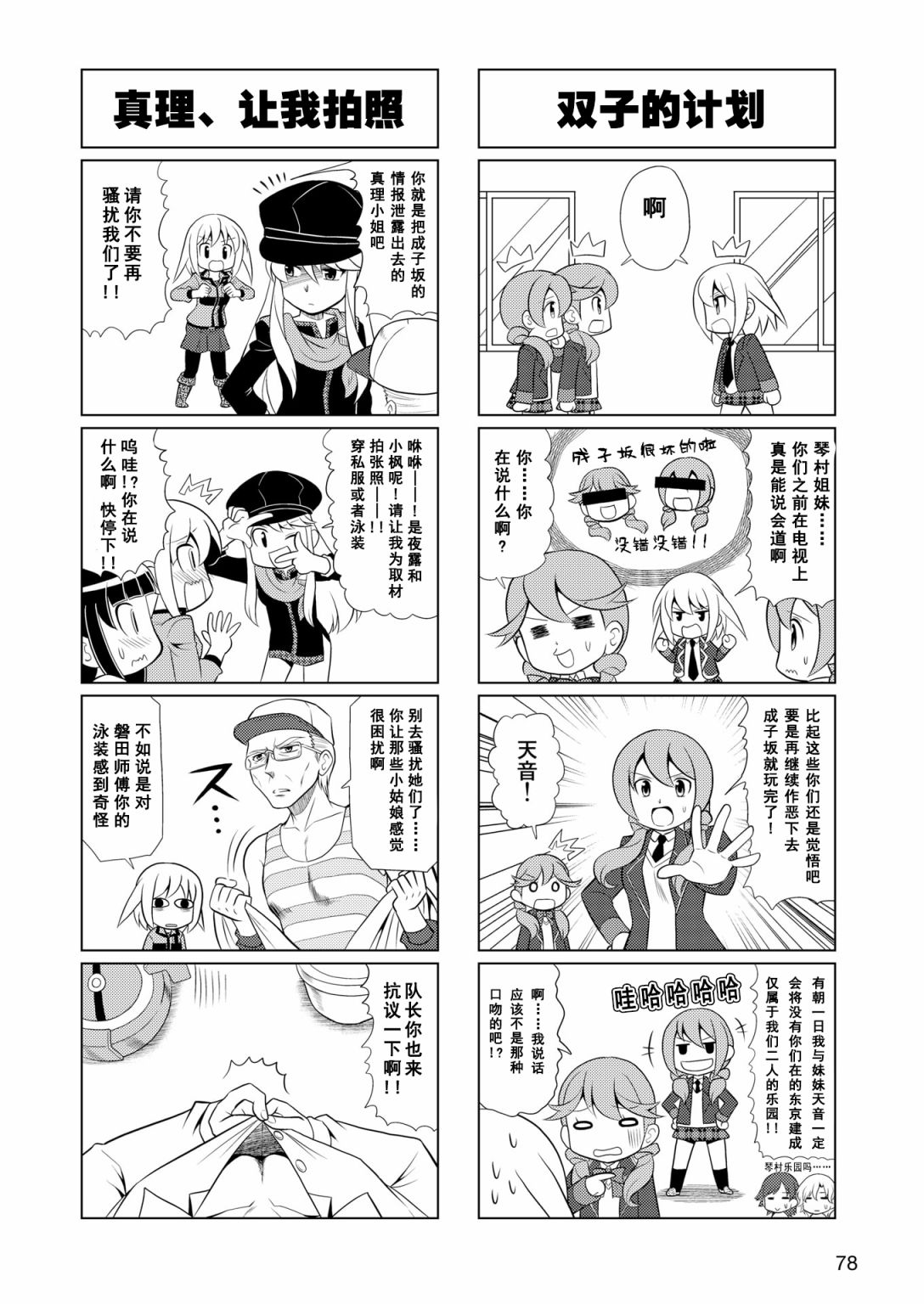 《机战少女Alice官方四格短篇集》漫画最新章节第8话免费下拉式在线观看章节第【5】张图片