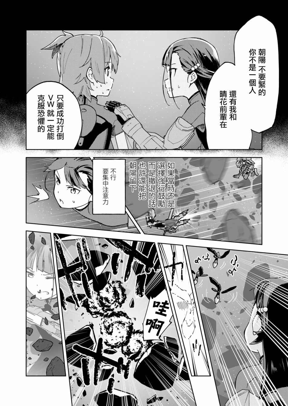 《机战少女Alice官方四格短篇集》漫画最新章节胧月外传12免费下拉式在线观看章节第【16】张图片