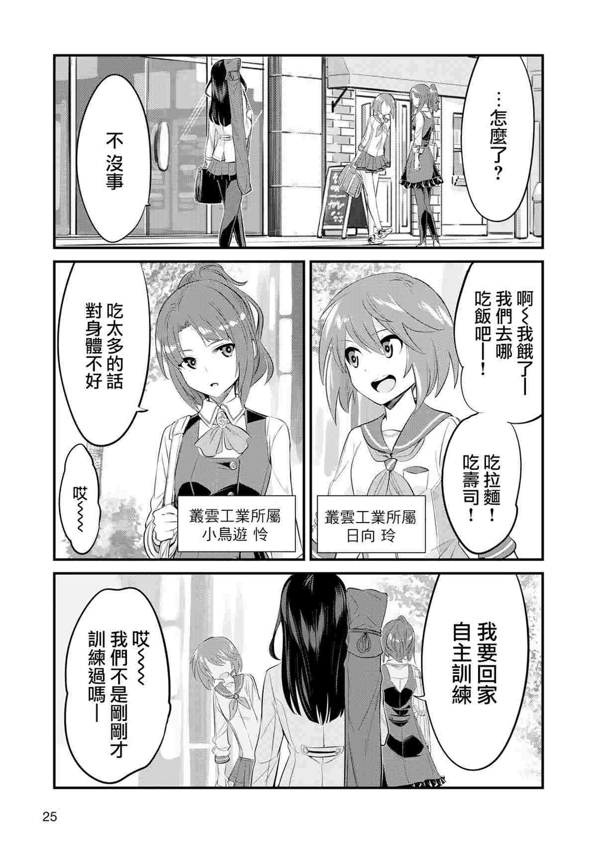 《机战少女Alice官方四格短篇集》漫画最新章节幕间的Actress03免费下拉式在线观看章节第【17】张图片