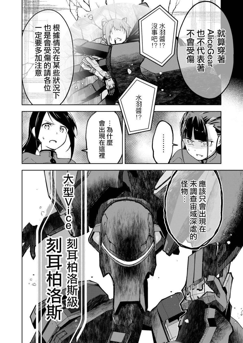 《机战少女Alice官方四格短篇集》漫画最新章节胧月外传 03免费下拉式在线观看章节第【2】张图片