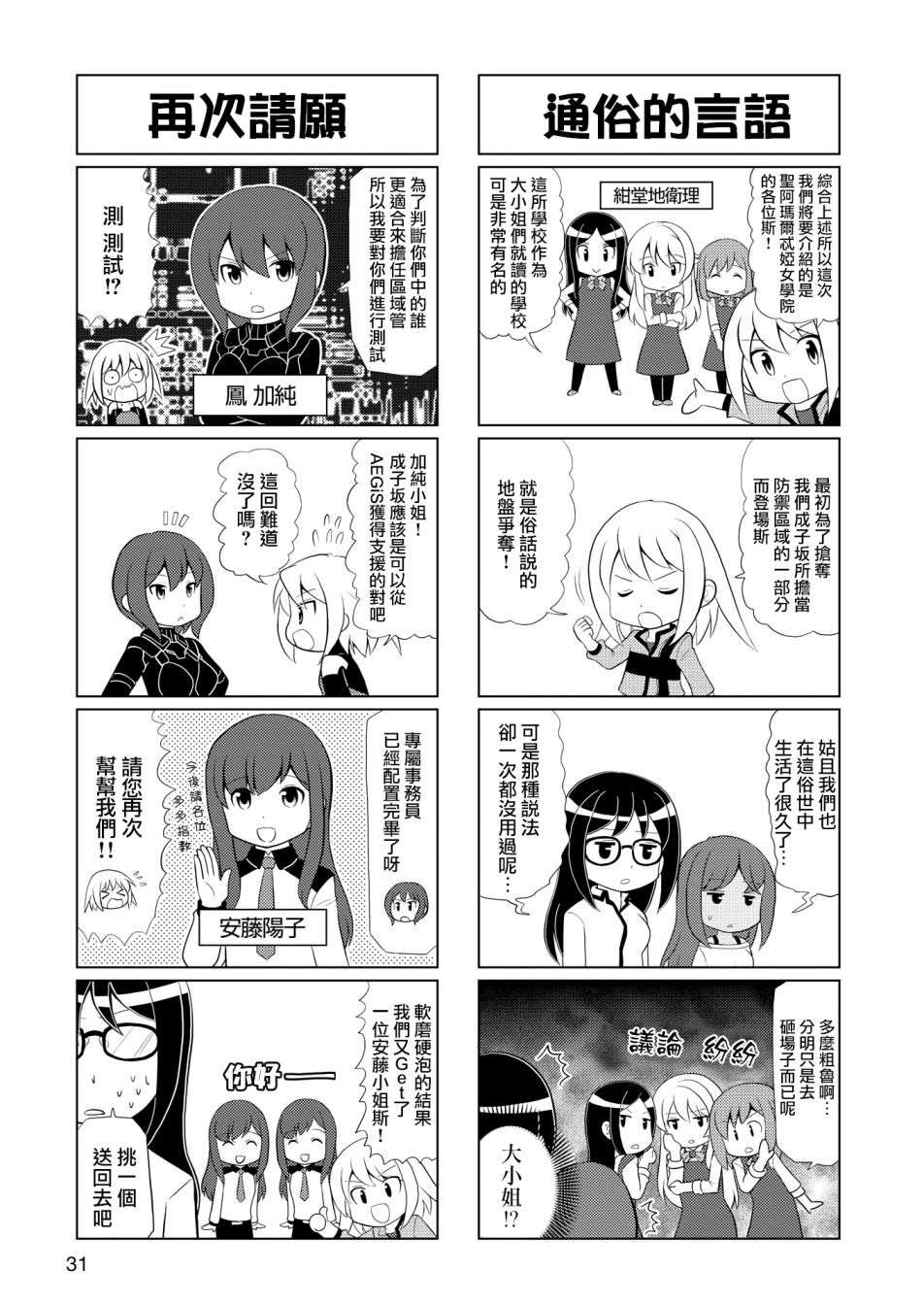 《机战少女Alice官方四格短篇集》漫画最新章节第3话免费下拉式在线观看章节第【2】张图片