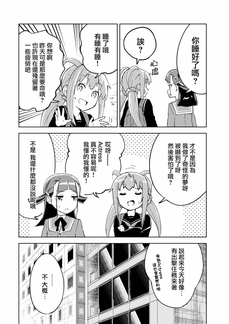 《机战少女Alice官方四格短篇集》漫画最新章节胧月 外传05话免费下拉式在线观看章节第【5】张图片