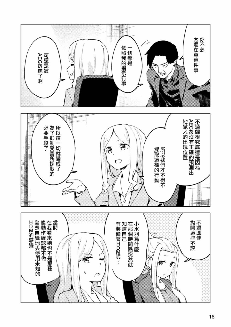 《机战少女Alice官方四格短篇集》漫画最新章节胧月 外传05话免费下拉式在线观看章节第【8】张图片