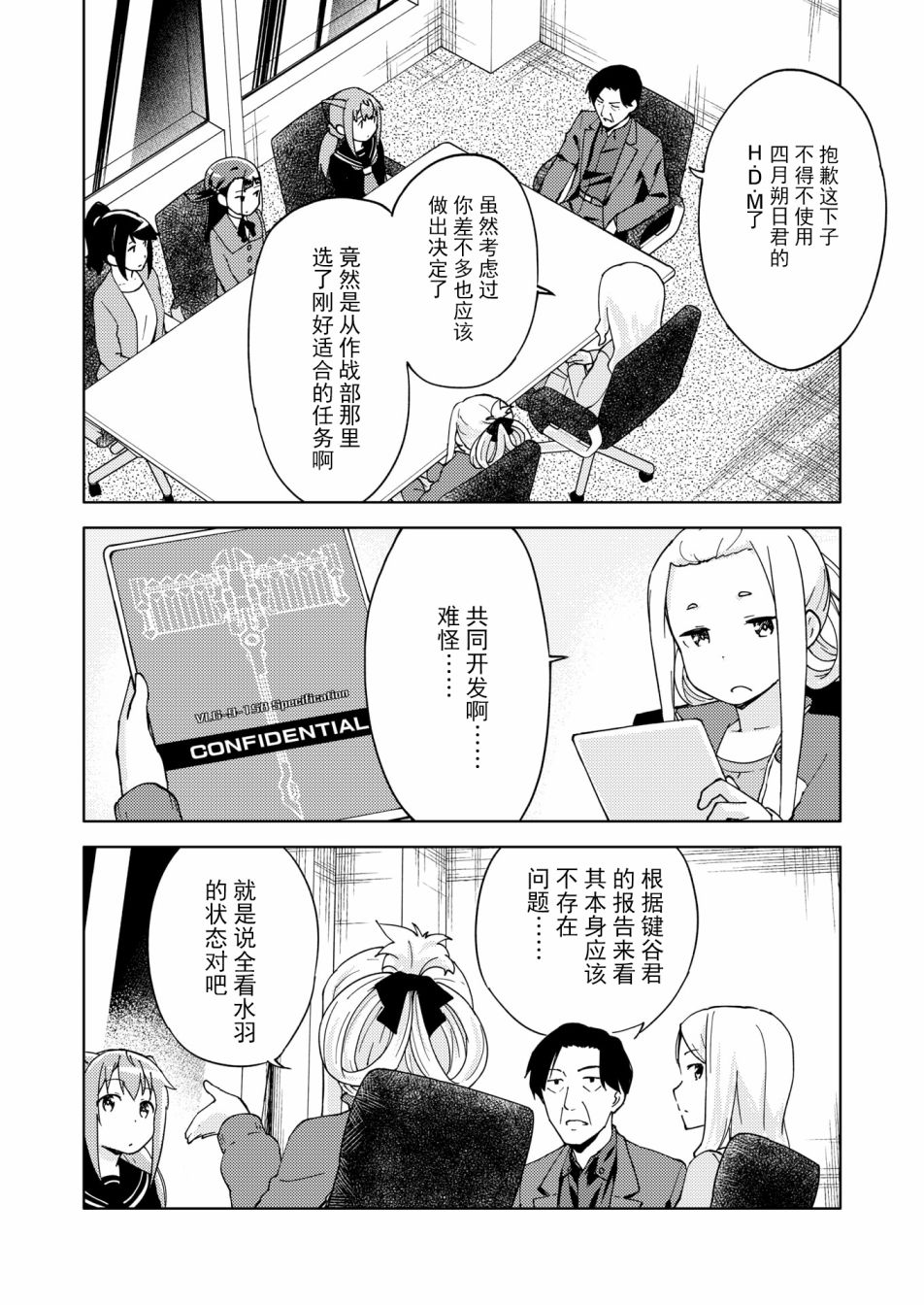 《机战少女Alice官方四格短篇集》漫画最新章节胧月外传11免费下拉式在线观看章节第【10】张图片