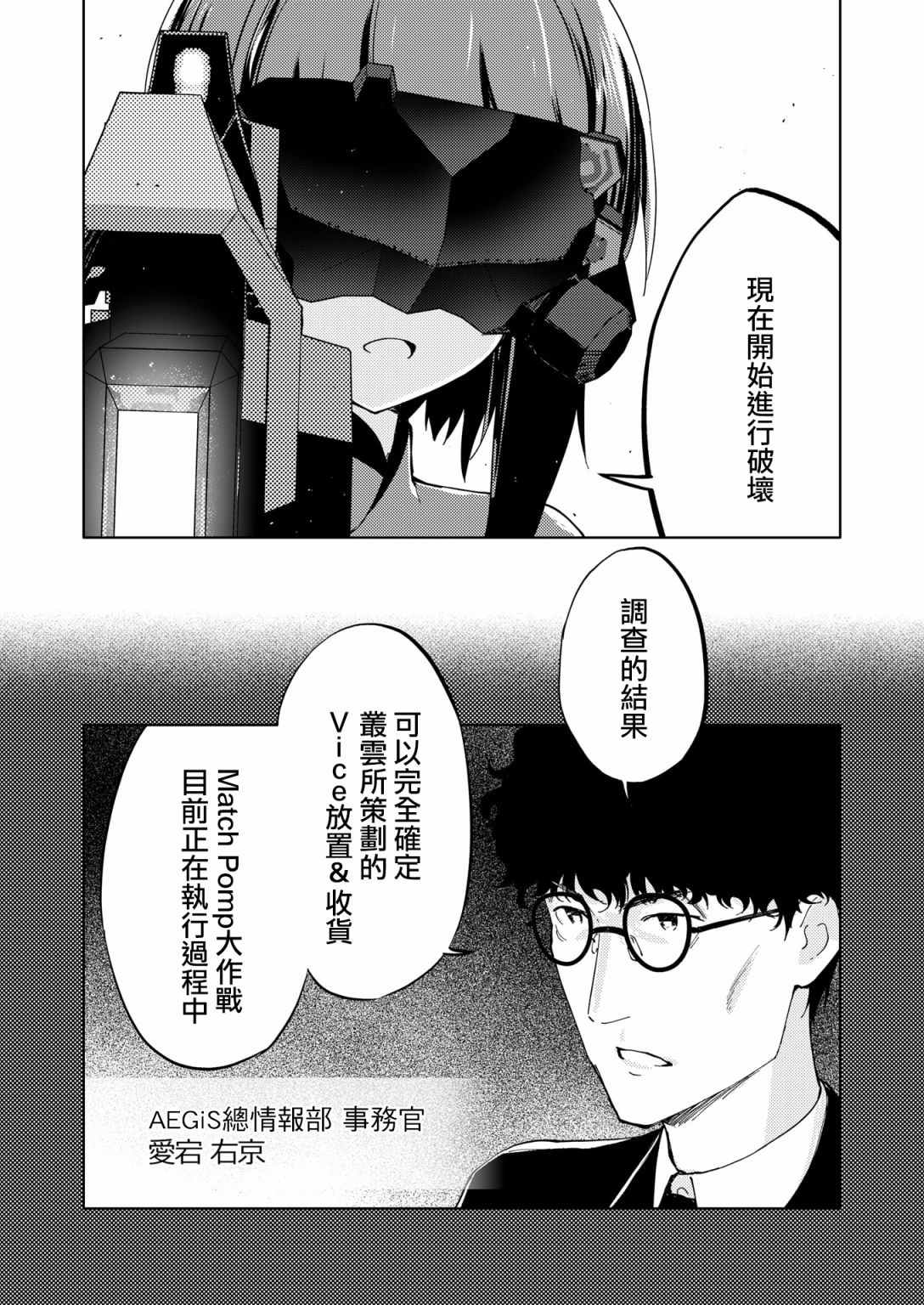 《机战少女Alice官方四格短篇集》漫画最新章节胧月外传17免费下拉式在线观看章节第【7】张图片