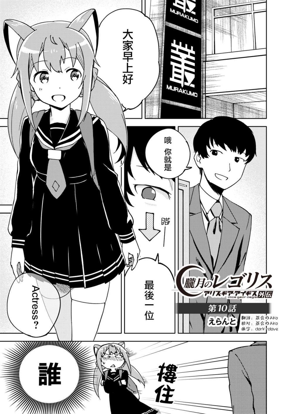 《机战少女Alice官方四格短篇集》漫画最新章节胧月外传10话免费下拉式在线观看章节第【1】张图片