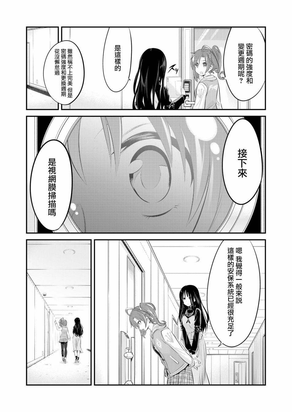 《机战少女Alice官方四格短篇集》漫画最新章节幕间的Actress 05免费下拉式在线观看章节第【8】张图片