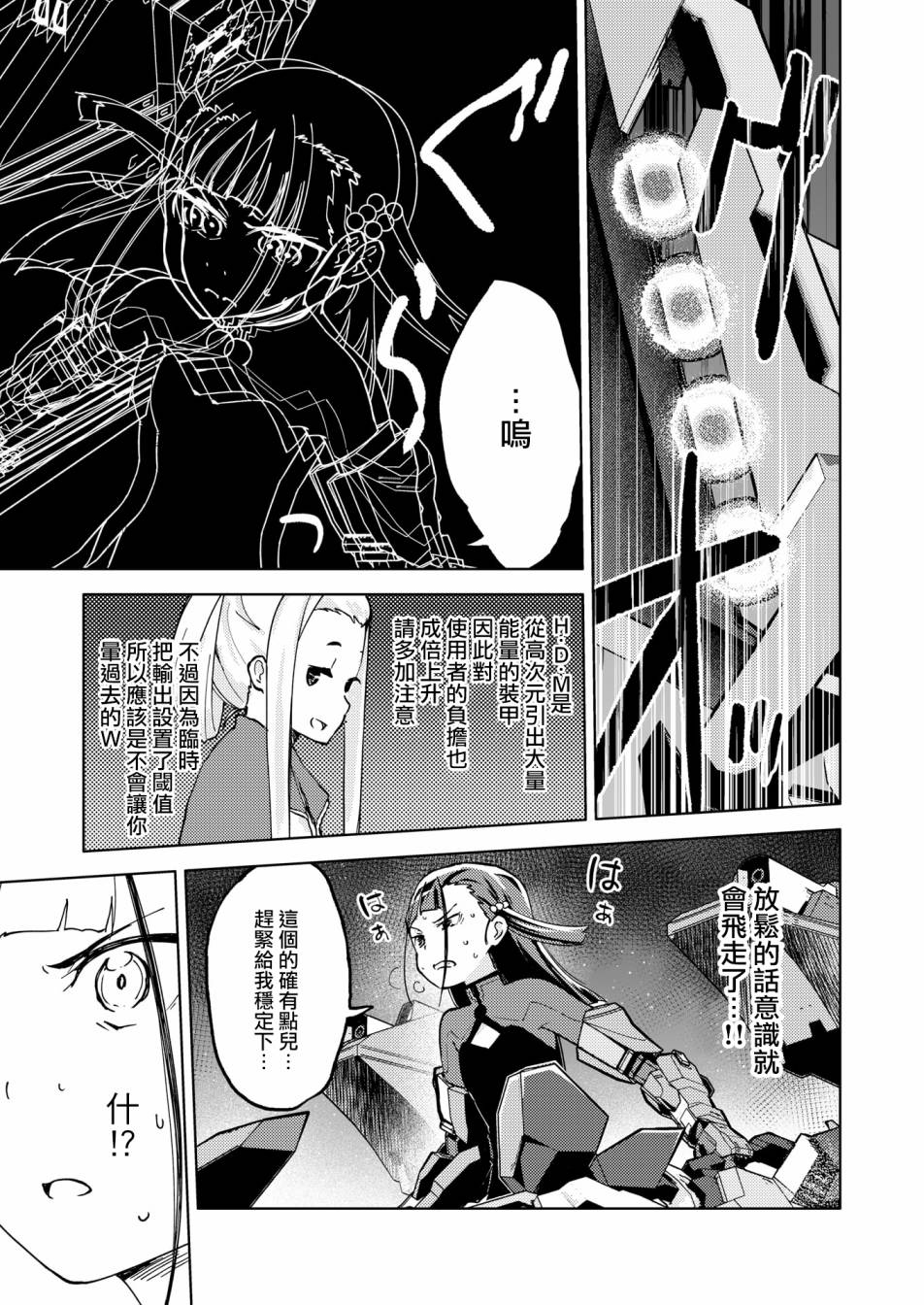 《机战少女Alice官方四格短篇集》漫画最新章节胧月外传 03免费下拉式在线观看章节第【21】张图片