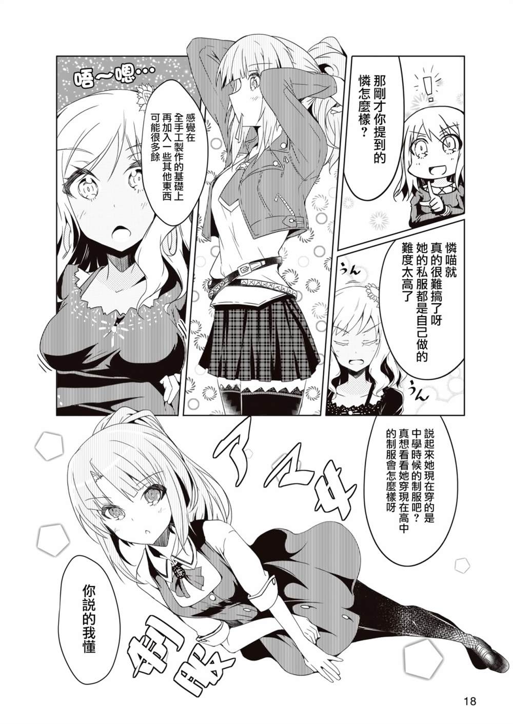 《机战少女Alice官方四格短篇集》漫画最新章节短篇02免费下拉式在线观看章节第【11】张图片