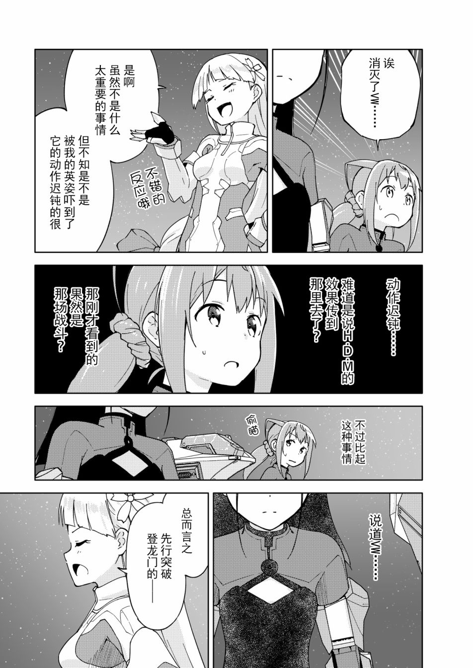 《机战少女Alice官方四格短篇集》漫画最新章节胧月外传11免费下拉式在线观看章节第【23】张图片