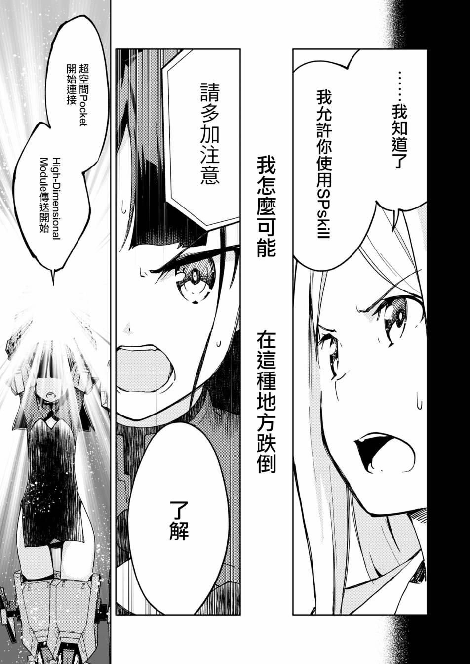 《机战少女Alice官方四格短篇集》漫画最新章节胧月外传 03免费下拉式在线观看章节第【19】张图片