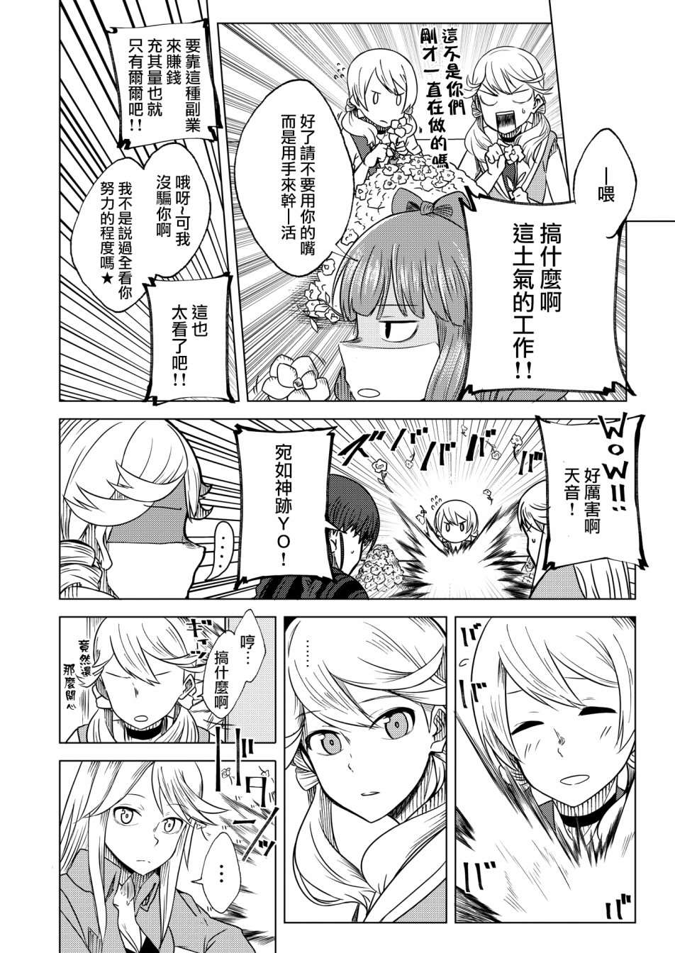 《机战少女Alice官方四格短篇集》漫画最新章节短篇03免费下拉式在线观看章节第【7】张图片