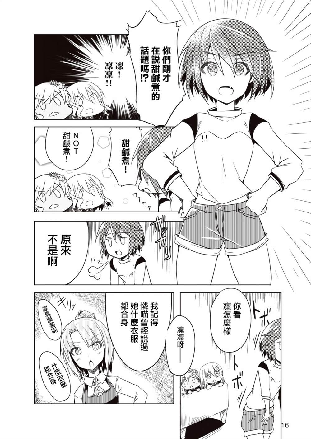 《机战少女Alice官方四格短篇集》漫画最新章节短篇02免费下拉式在线观看章节第【9】张图片