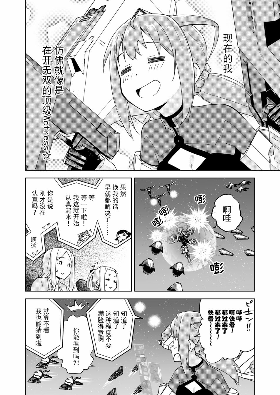 《机战少女Alice官方四格短篇集》漫画最新章节胧月外传11免费下拉式在线观看章节第【14】张图片