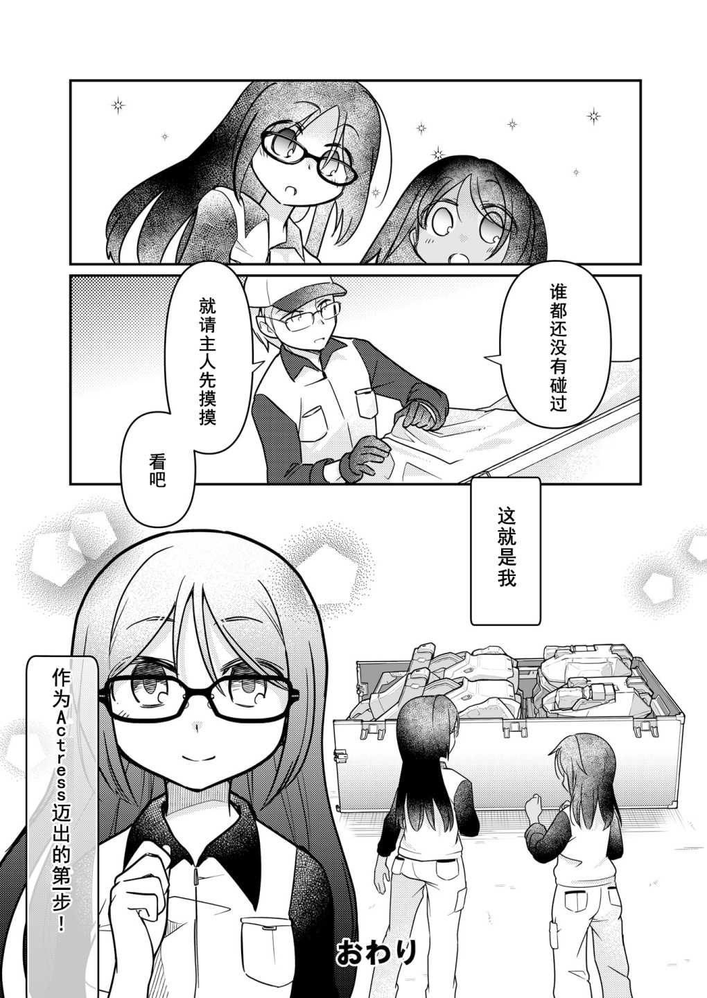 《机战少女Alice官方四格短篇集》漫画最新章节短篇04免费下拉式在线观看章节第【20】张图片