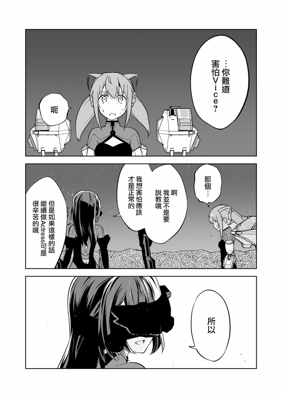 《机战少女Alice官方四格短篇集》漫画最新章节胧月外传18免费下拉式在线观看章节第【26】张图片