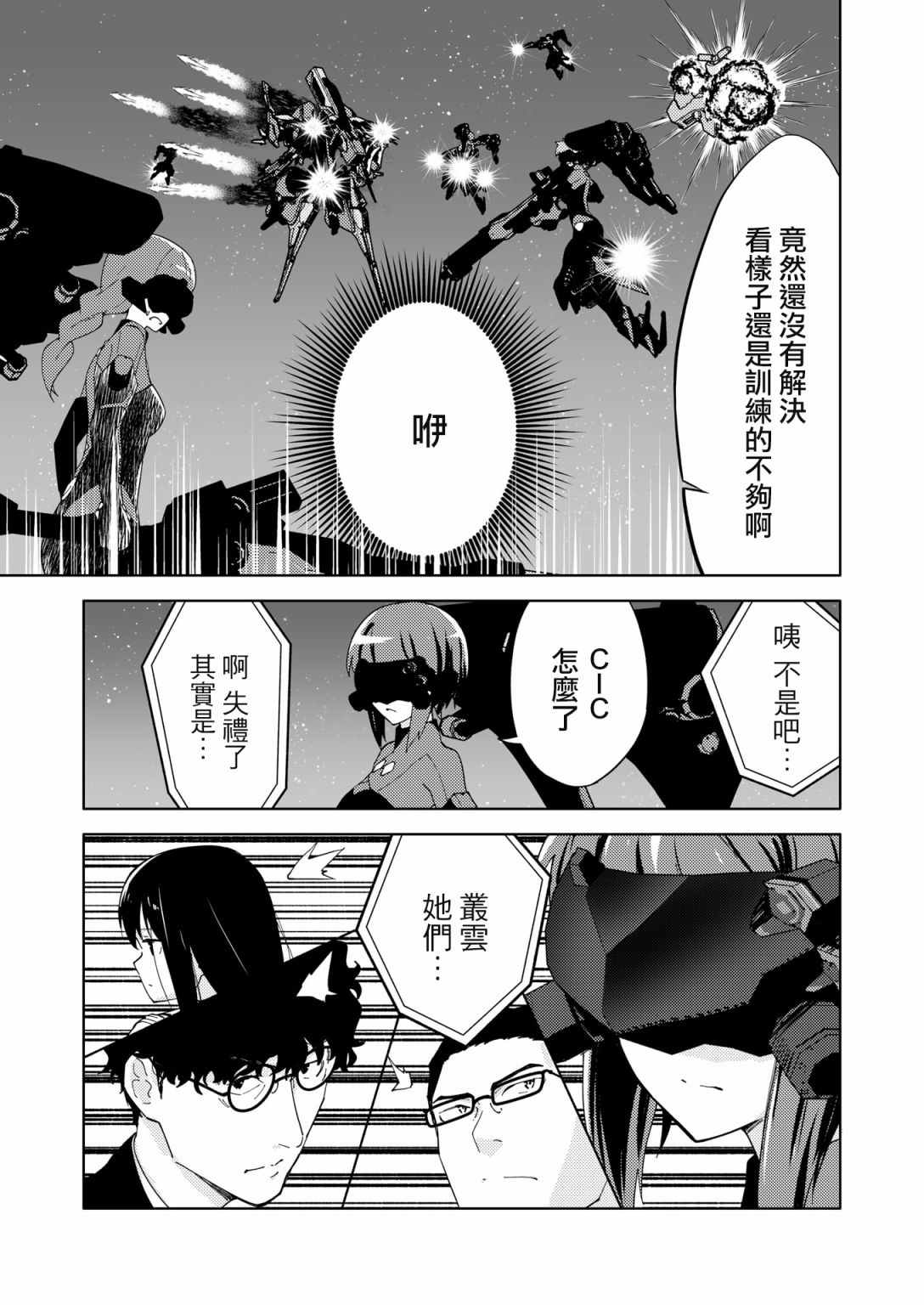 《机战少女Alice官方四格短篇集》漫画最新章节胧月外传17免费下拉式在线观看章节第【15】张图片