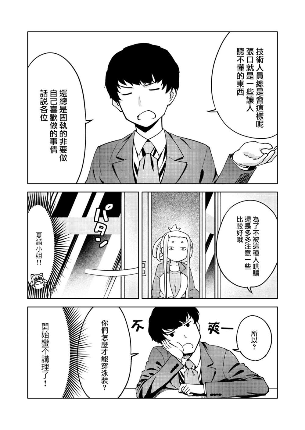 《机战少女Alice官方四格短篇集》漫画最新章节胧月外传10话免费下拉式在线观看章节第【8】张图片