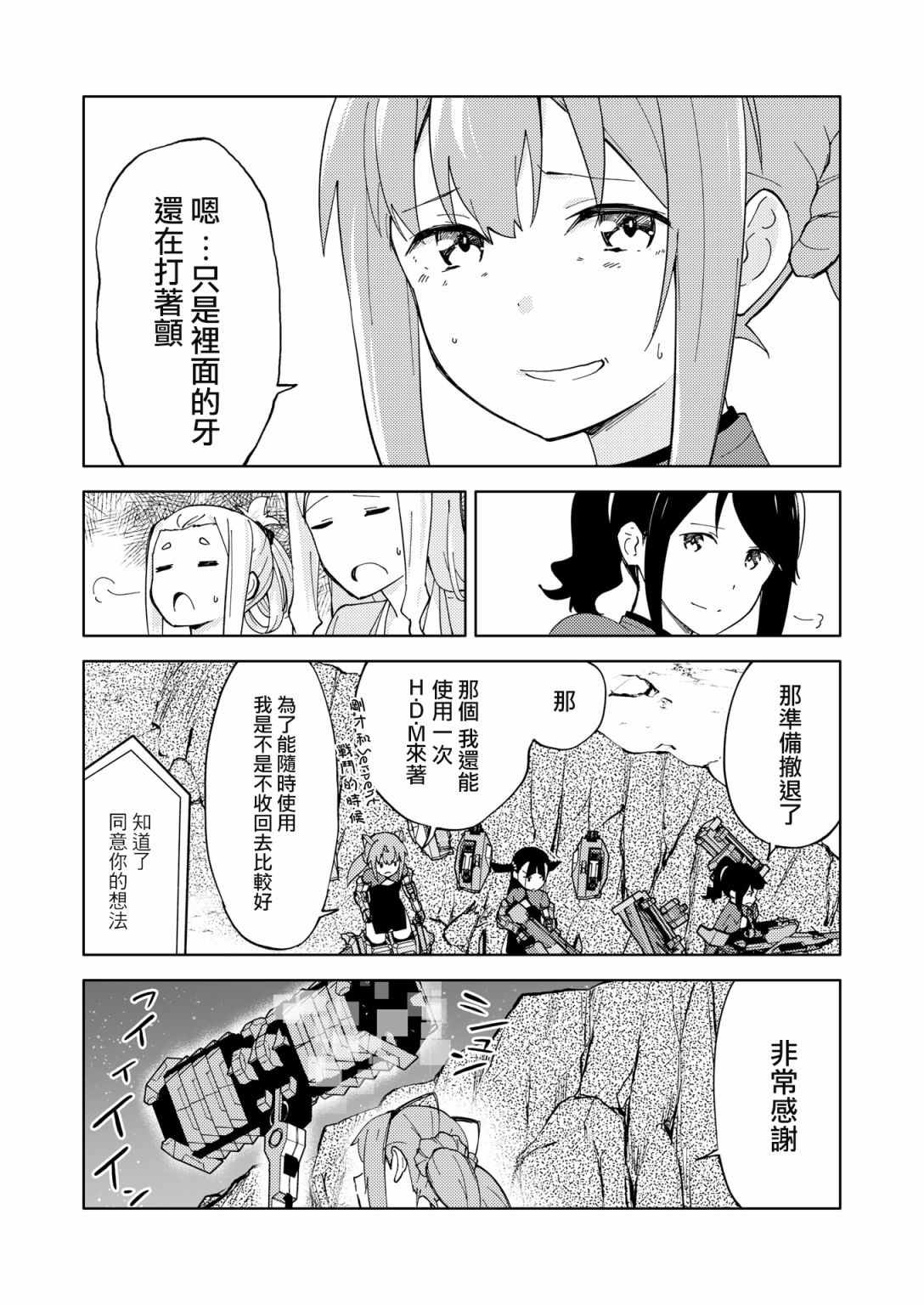 《机战少女Alice官方四格短篇集》漫画最新章节胧月外传17免费下拉式在线观看章节第【19】张图片