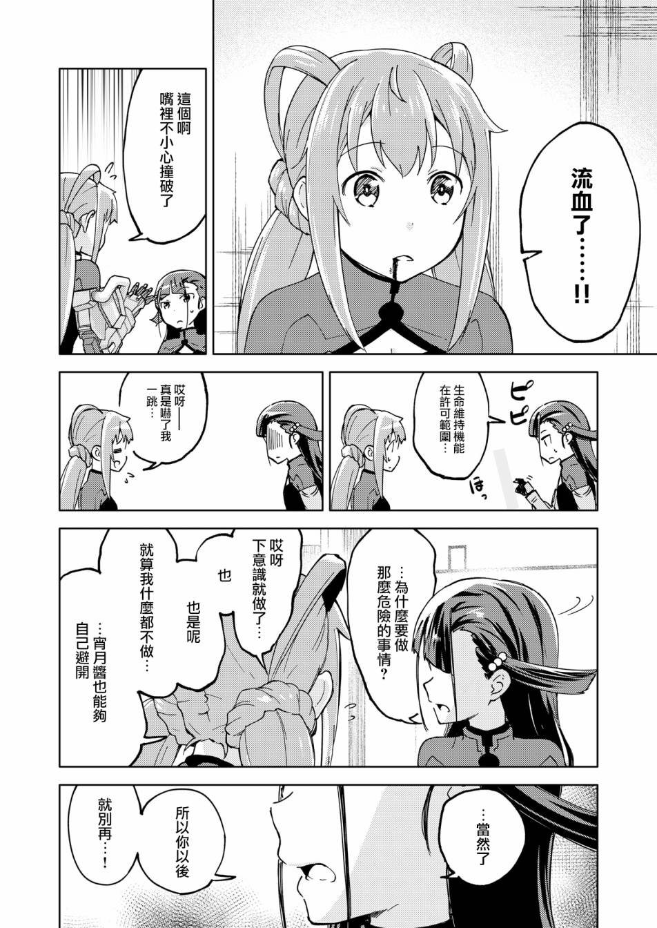 《机战少女Alice官方四格短篇集》漫画最新章节胧月外传 03免费下拉式在线观看章节第【8】张图片