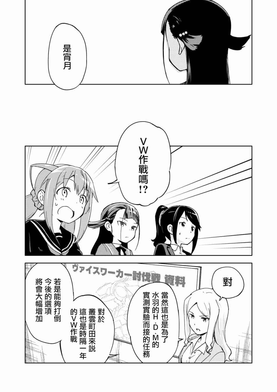 《机战少女Alice官方四格短篇集》漫画最新章节胧月外传12免费下拉式在线观看章节第【2】张图片