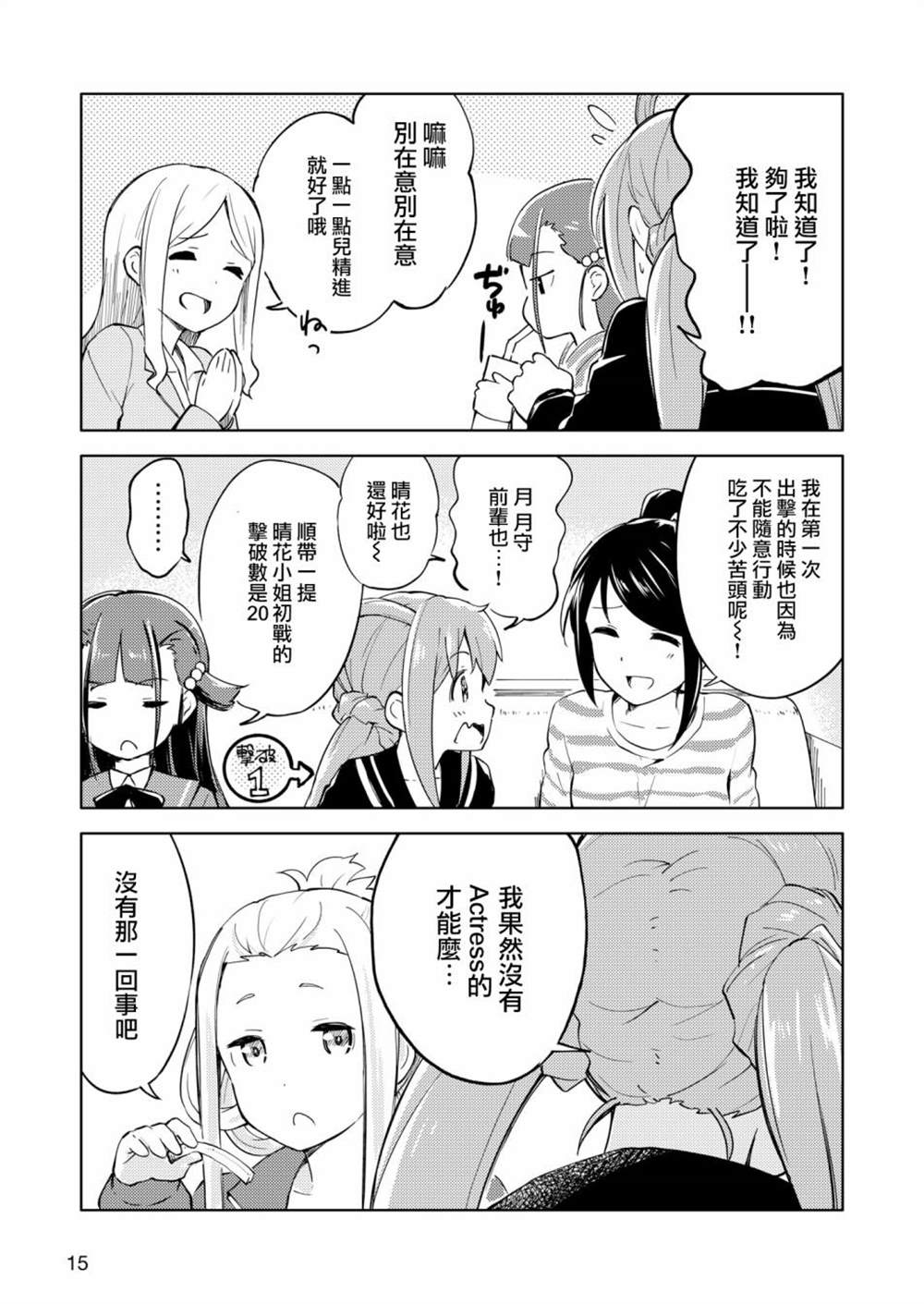 《机战少女Alice官方四格短篇集》漫画最新章节胧月外传 02免费下拉式在线观看章节第【7】张图片