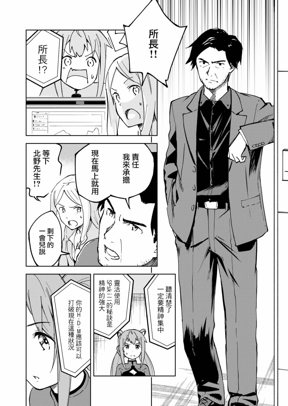 《机战少女Alice官方四格短篇集》漫画最新章节胧月外传 03免费下拉式在线观看章节第【28】张图片