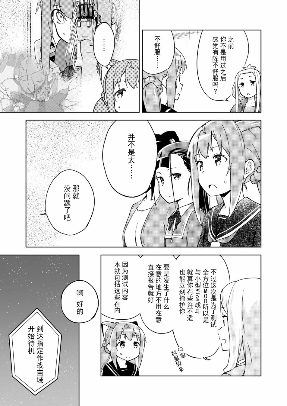 《机战少女Alice官方四格短篇集》漫画最新章节胧月外传11免费下拉式在线观看章节第【11】张图片