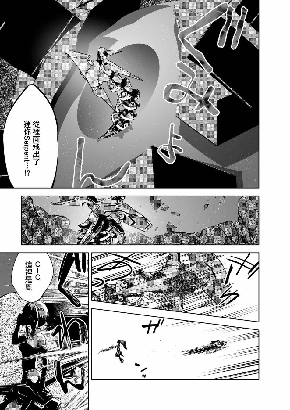 《机战少女Alice官方四格短篇集》漫画最新章节胧月外传16免费下拉式在线观看章节第【19】张图片