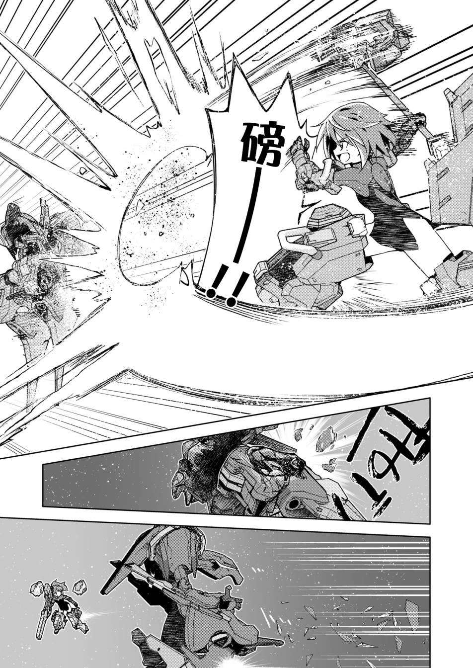 《机战少女Alice官方四格短篇集》漫画最新章节胧月外传 04免费下拉式在线观看章节第【21】张图片