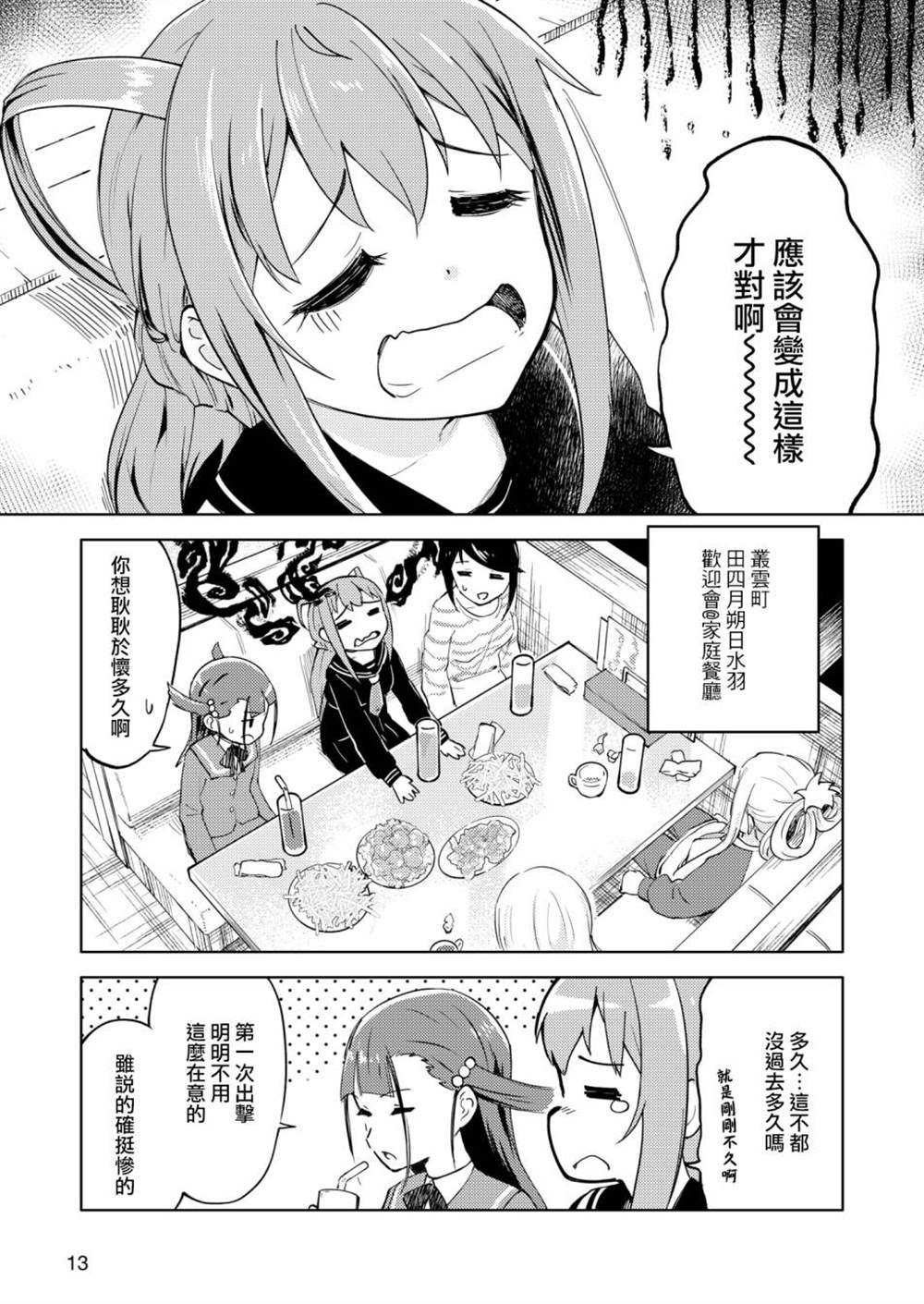 《机战少女Alice官方四格短篇集》漫画最新章节胧月外传 02免费下拉式在线观看章节第【5】张图片