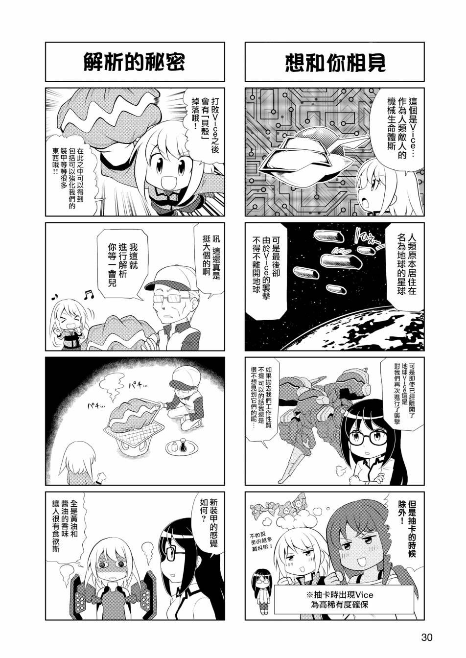 《机战少女Alice官方四格短篇集》漫画最新章节第1话免费下拉式在线观看章节第【5】张图片