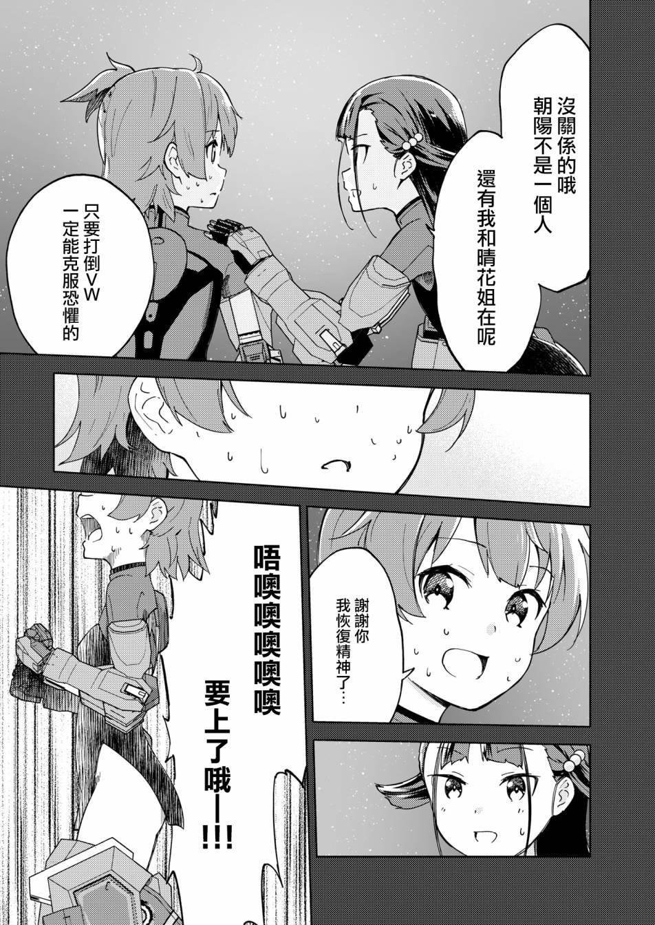 《机战少女Alice官方四格短篇集》漫画最新章节胧月 外传06话免费下拉式在线观看章节第【15】张图片